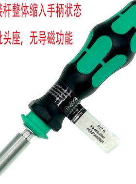德国维拉WERA 1/4 6.3mm伸缩长度批头座螺丝刀改锥起子手柄 817R
