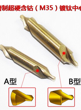 含钴镀钛中心钻头A型全磨制螺旋槽高速钢加长定位钻1/2/3/4/5/6mm