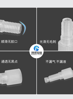 倒锥接头特氟龙硬管接头直通塑料透明螺纹快拧套管配件PTFE材质