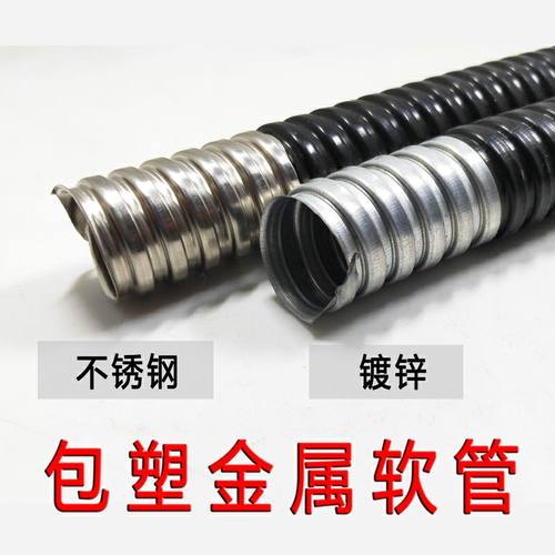 国标包塑金属软管波纹管穿线管蛇皮管电线套管32 25 20 16 - 图2