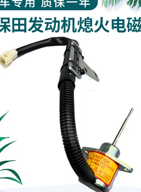 微挖掘机久保田15徐工15U/17临工16熄火电磁阀发动机熄火开关配件