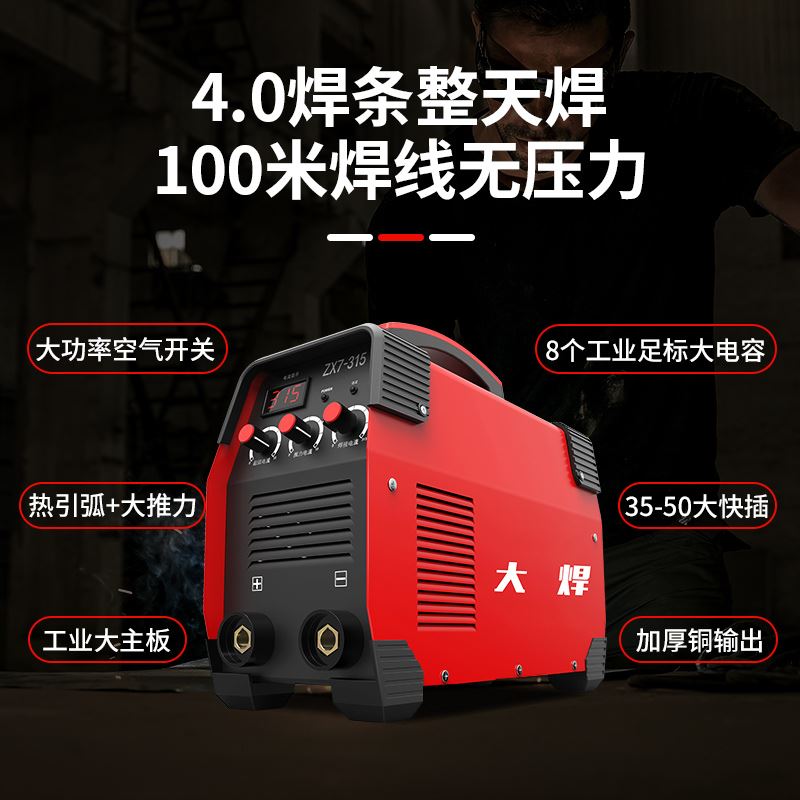 大焊电焊机220v家用纯铜315工业级380v双电压两用全自动小型焊机 - 图0