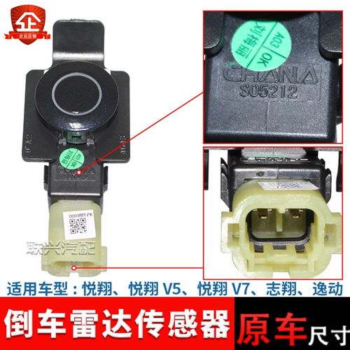 适配长安逸动cx30 悦翔V3 V5V7志翔后倒车雷达传感器倒车电子探头 - 图2