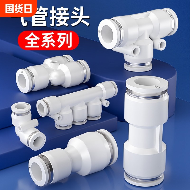 气管快速接头气动高压软管快插接头直通弯头三通四通五通6 8 10mm - 图0