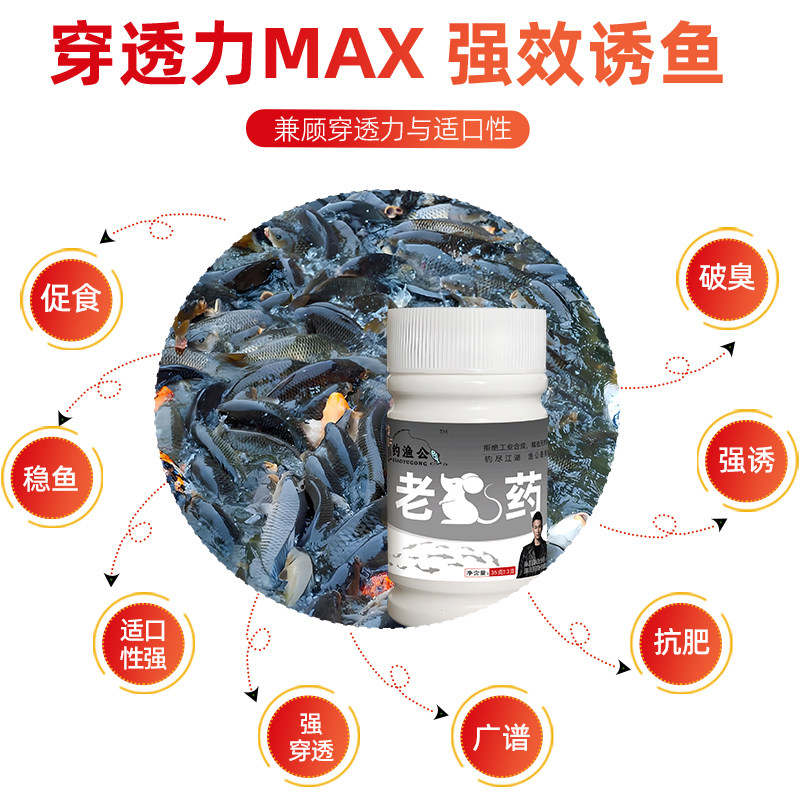 钓渔公钓鱼小药老鼠腥香型饵料添加剂黑坑野钓鲫鱼鲤鱼通杀添加剂,淘宝优惠券,粉丝福利购,淘宝优惠卷