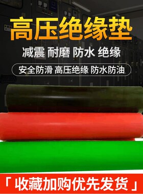高压绝缘垫10KV黑色配电室绝缘胶板工业橡胶垫地胶防滑减震胶皮垫