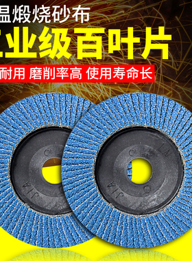 加厚百叶片角磨机磨光片百叶轮木工金属抛光片不锈钢打磨片千叶片