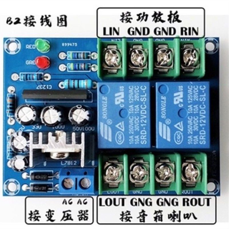 功放扬声器音箱保护电路板双继电器带开机时和直流保护板功放扬,淘宝优惠券,粉丝福利购,淘宝优惠卷