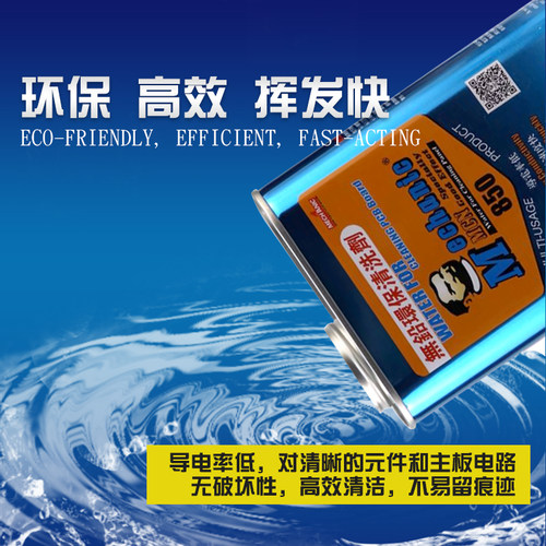 洗板水维修佬850小瓶清洗PCB线路板电路板主板手机维修5升清洗剂 - 图0