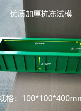 抗冻/试模/混凝土/塑料/试块/模具/100/400/盒子/模/加厚/试压/