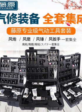 藤原气动扳手汽修工具强大扭力重型风扳手带套筒1/2中小风炮套装