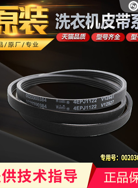 适用海尔洗衣机滚筒全自动洗衣机通用O型三角带配件电机传送皮带