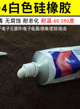 卡夫特704硅橡胶白电子密封胶 耐高温绝缘 电磁炉维修粘合剂