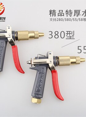高压清洗机喷枪头280/380/550/580型洗车机水枪家用洗车枪头配件