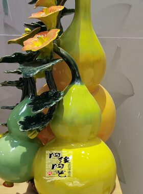 陶瓷工艺品 石湾公仔 葫芦树摆件 生意兴隆