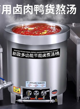 商用不锈钢燃气节能汤桶煮牛羊肉汤锅卤肉锅保温加厚大容量高汤锅