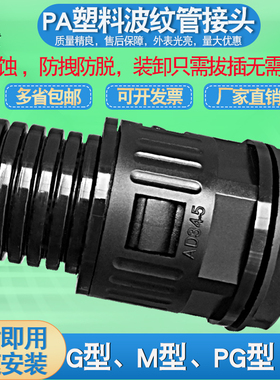 塑料波纹管接头PA尼龙新料软管内外丝卡套穿线管直插快速锁头包邮