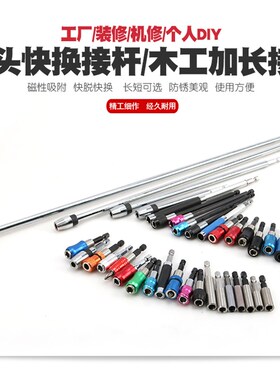 快脱自锁磁性批头加长接杆批咀电钻六角柄延长杆批嘴螺丝刀手柄