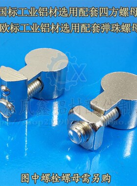 内置连接件 2020/3030/4040/4545铝型材隐藏式M6M8口哨9字码角码