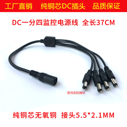12VDC电源线铜芯母头一拖公插头dc一分二dc带线公头dc电源延长线 - 图0