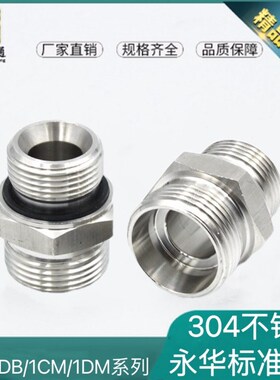 不锈钢液压接头1CB 1DB永华标准外丝304材质卡套直通变径转换对丝