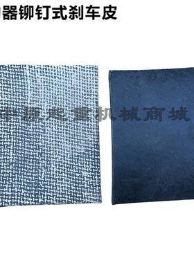 电力液压制动器YWZ100 200 300 400 500铆钉式煞车皮/摩擦片/闸皮