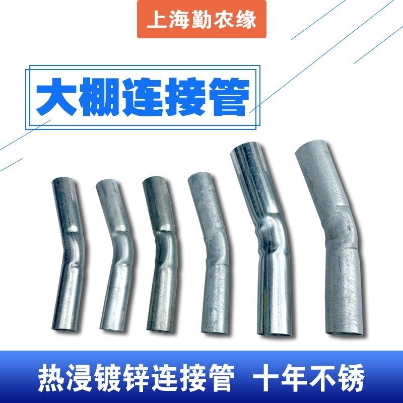 蔬菜温室大棚骨架配件连接管直接管大棚拱管套头对接头套筒子弯头,淘宝优惠券,粉丝福利购,淘宝优惠卷