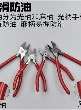 斜嘴斜口钳剪钢丝线模型水口钳子工业级电子老虎偏口钳光麻柄