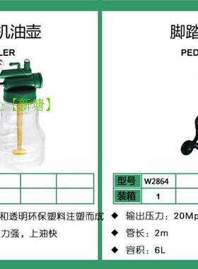 包邮WYNNS威力狮工具6L脚踏注油器 2M 4M管长脚踏黄油枪及配件
