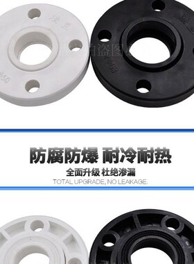 PPR PE法兰盘全塑法兰法兰套法兰片PE塑料法兰水管管材管件配件