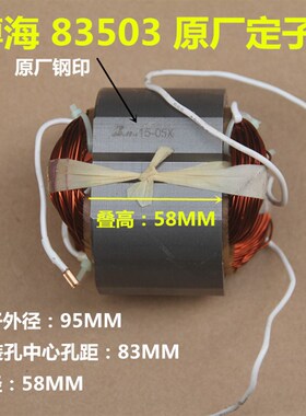 博海83503切割机配件定转子全铜电机齿轮碳刷手柄开关夹具夹板盘