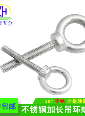 吊环螺丝304不锈钢加长圆环起重船用螺栓M6M8M10*45*50*60/70-80
