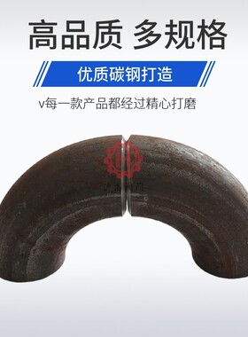 碳钢焊接弯头90度无缝压制弯管冲压钢制铁弯头45度180度定制1寸25