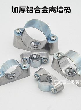 铝合金离墙码线管离墙码骑马卡管卡管夹管箍电线固定夹离墙卡包邮