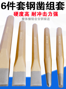 凿子扁凿尖凿钢凿铁凿石工凿石头工具尖头凿子水泥凿錾子錾子平凿