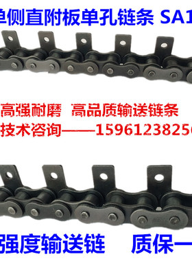 06B08B10A12A16A20A单边折弯带耳隔片弯板单孔输送链条428链条