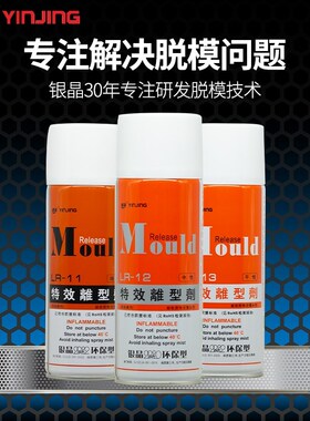 银晶脱模剂 油性中性干性 离型剂 清洗剂 顶针油 绿色白色防锈油
