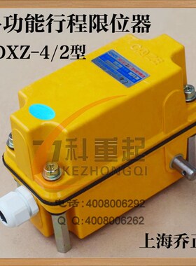 上海乔正DXZ多功能行程限位器高度限位器双梁卷筒轴头限位器