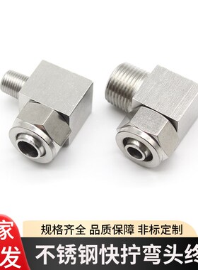 304.316不锈钢快拧90度直角弯头终端PU软管四氟塑料管锁母接头RC