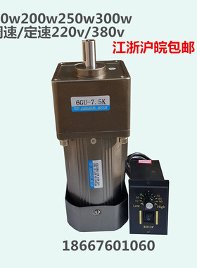 250W调速电机马达220V立式齿轮减速纯铜定速变速慢速交流三相380V