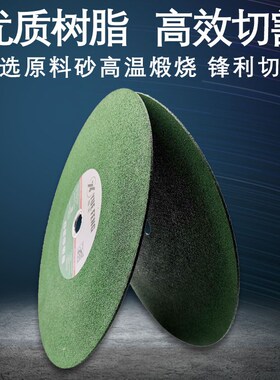 切割机切割片350型355mm金属不锈钢大切片树脂锋利耐切大号砂轮片