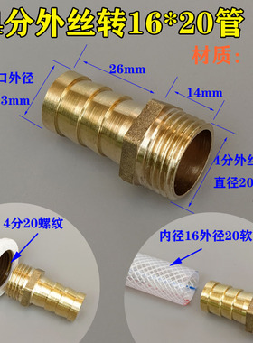 4分内丝转4分6分软管快插接头16mm管20外牙铜宝塔接头4分水管固定