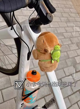 卡皮巴拉自行车小配饰玩偶挂件山地公路车可爱摆件公仔骑行把配件