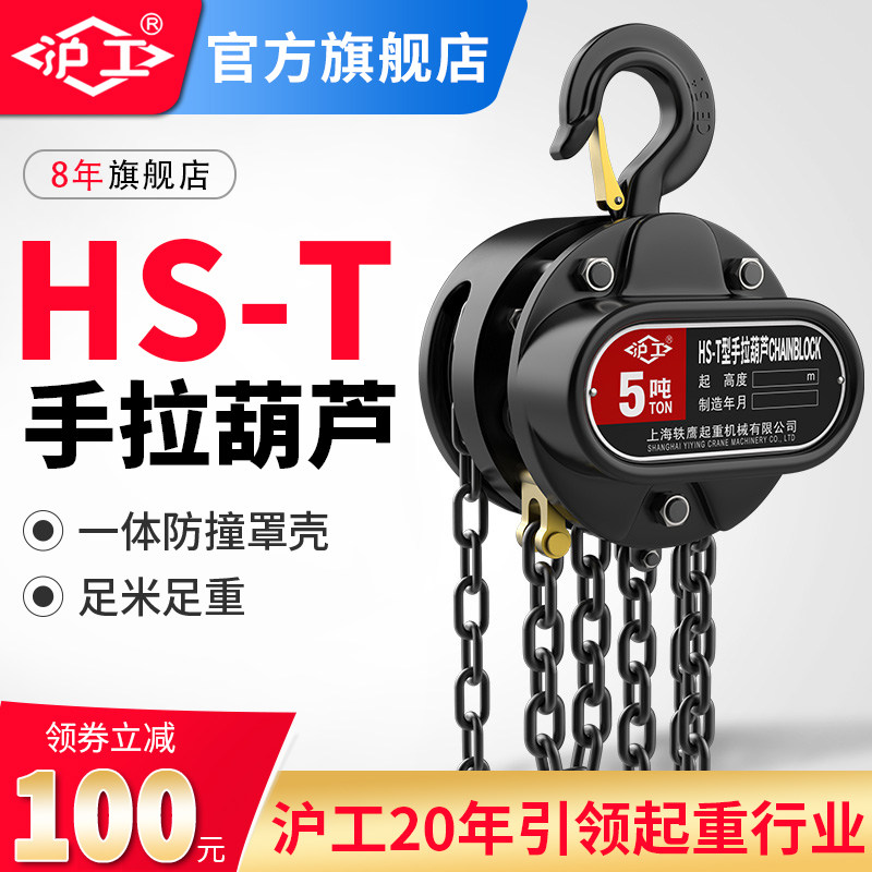 沪工防撞倒链手拉葫芦5t0.5吨1吨2吨3吨铁葫芦起重手动吊机紧线器,淘宝优惠券,粉丝福利购,淘宝优惠卷