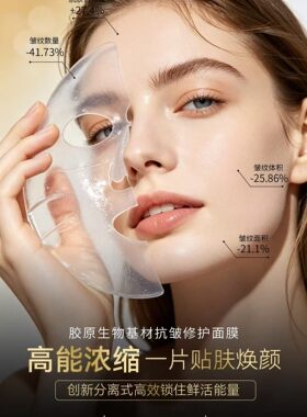 久美肤正品丝蛋白生物基材抗皱面膜微整干膜面部管理器