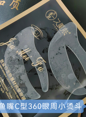 久美肤正品丝蛋白生物基材抗皱眼膜微整干膜面部管理器