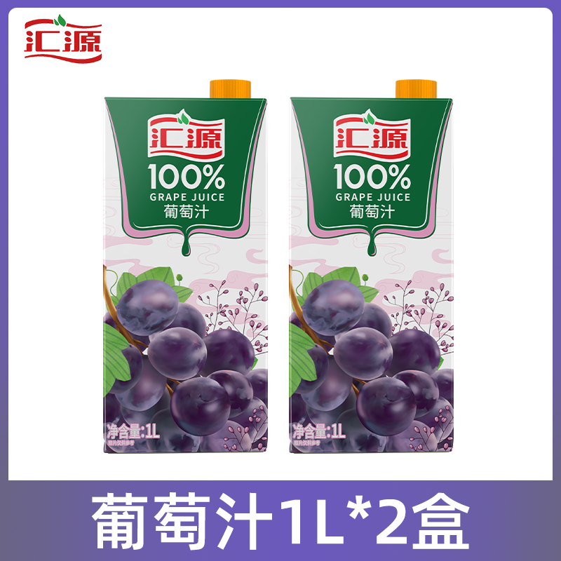 汇源果汁1L*2盒装家庭装葡萄汁饮料宴会