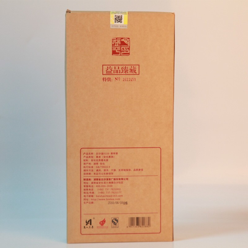 白沙溪2016年正宗9116青砖茶1.7kg湖南安化黑茶正品茶叶珍藏发售 - 图0