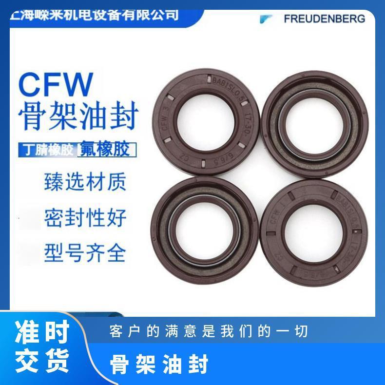CFW轴封耐高温防水防锈BAUM4X752X68X8NBR骨架油封 - 图2