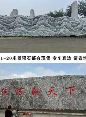 大型泰山石景观石户外园林天然原石自然石村牌石广场门牌石刻字石